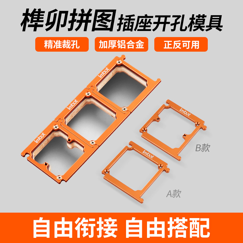 开关插座开孔模具86型底盒面板开孔器线盒拼接开孔木工专用开槽器