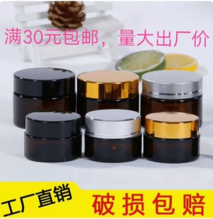 玻璃膏霜瓶面膜瓶化妆品瓶子分装瓶中药分装面霜瓶日霜晚霜修复霜