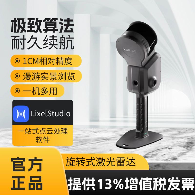 三维激光扫描仪SLAM建模室内外实景扫描轻量化 其域创新灵光L2pro