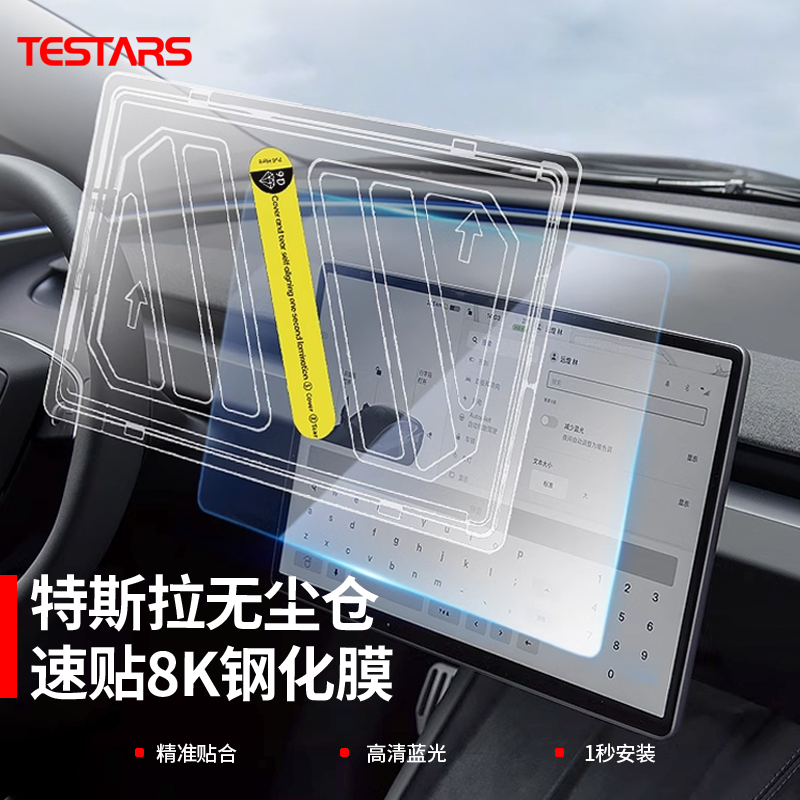 特斯拉ModelY/3屏幕钢化膜焕新版3导航大屏保护无尘仓高清磨砂膜