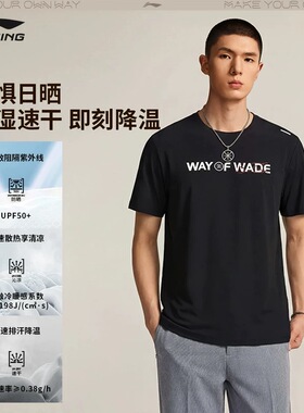 李宁26新款韦德系列男子反光速干凉爽冰感舒适短袖T恤ATSW089