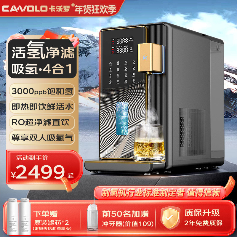 CAWOLO卡沃罗瞬热式氢水直饮水机家用桌面台式净水速热一体净饮机