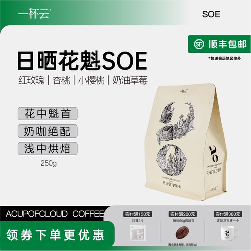 埃塞尔比亚日晒花魁soe咖啡豆