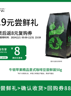 【会员】一杯云牛顿苹果定律50g哥伦比亚拼云南甜感意式咖啡豆