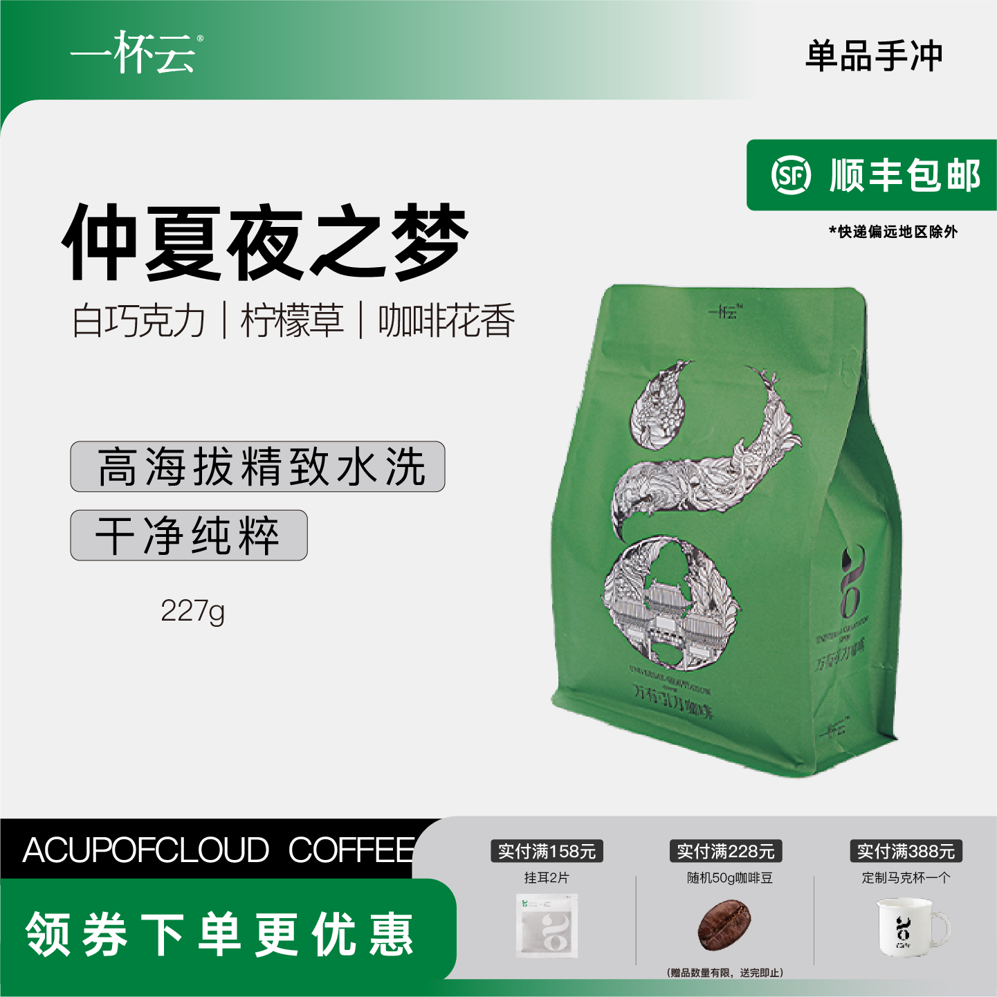 云南高海拔干净花香单品咖啡豆