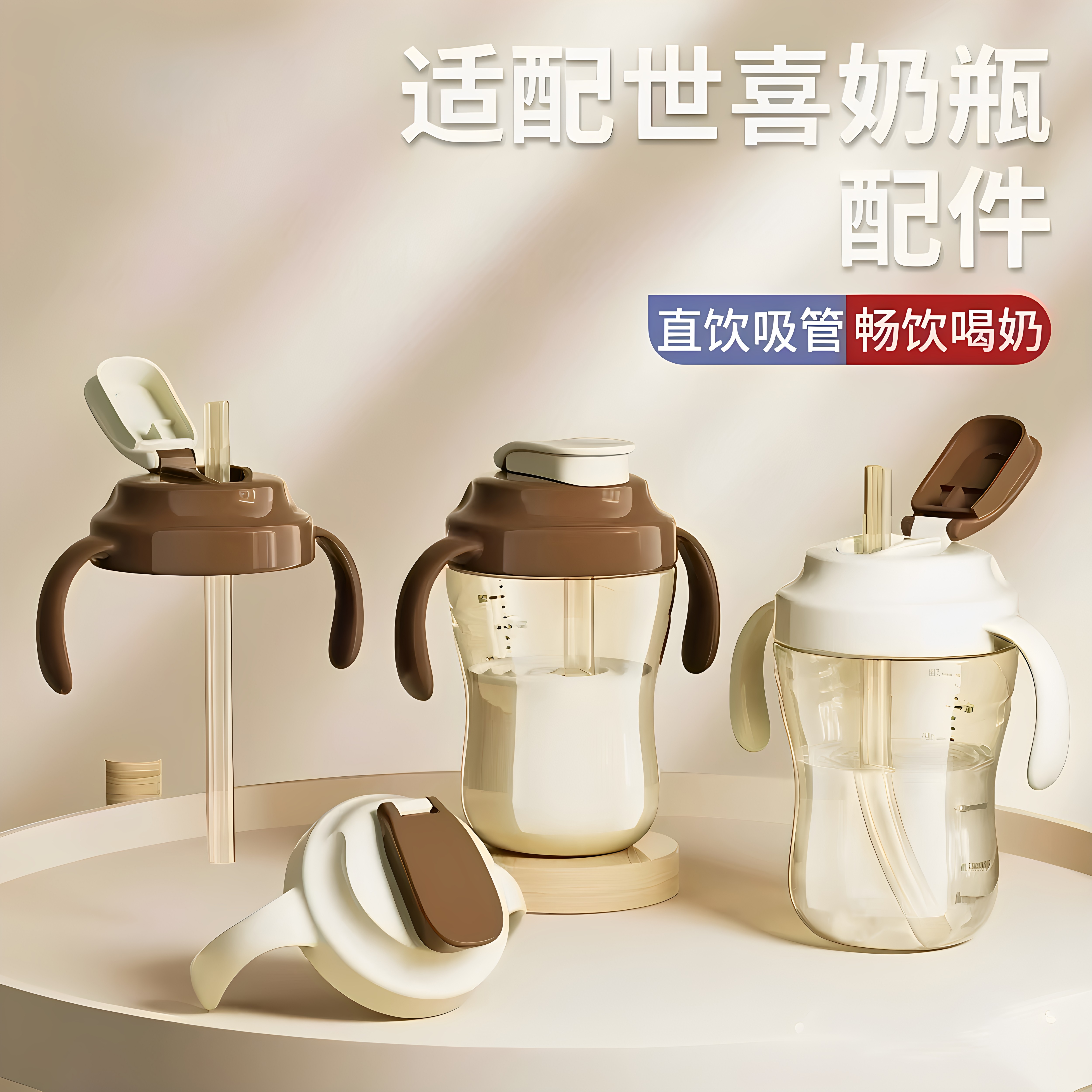 适配世喜奶瓶吸管杯学饮配件通用图片
