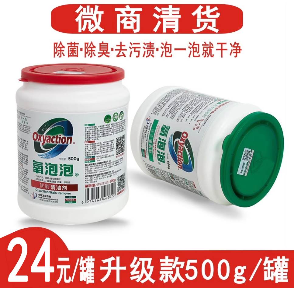 氧泡泡官方旗舰店正品鲜氧颗粒有氧浸泡粉洗衣服去渍去污渍清洁剂