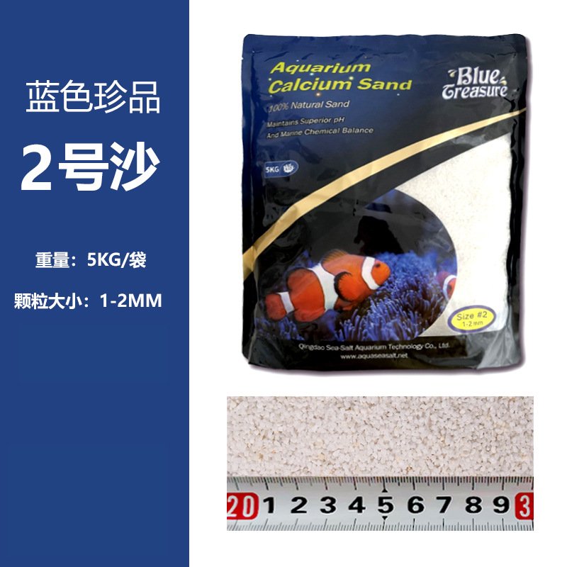 蓝色珍品海砂 海缸造景 海沙1 2 3 4 5号菲律宾沙 珊瑚砂 海砂