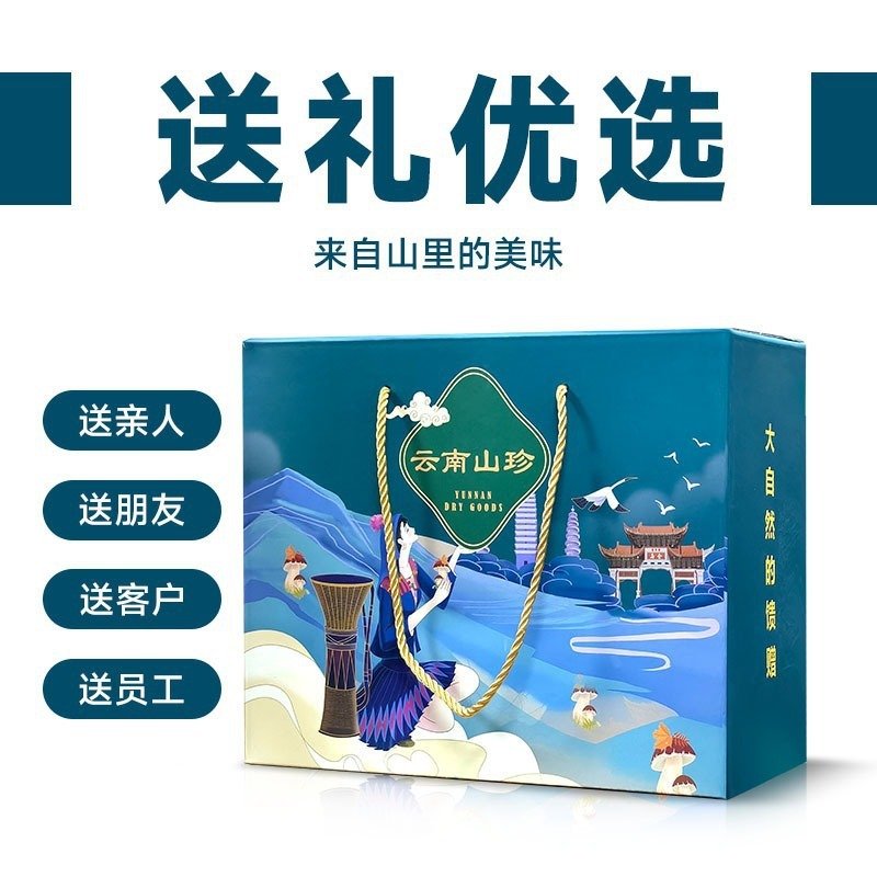 礼盒定制云南羊肚菌虫草花茶树菇姬松茸七彩竹荪菌菇汤包无硫山珍