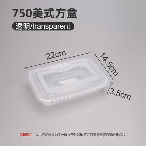 750ml美式方盒饭盒一次性饭盒PP注塑塑料饭盒微波加热外卖打包盒