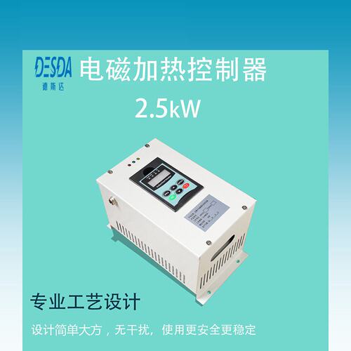 2.5KW电磁加热控制器 工业电磁加热器 3KW电磁加热器 3KW电磁加热