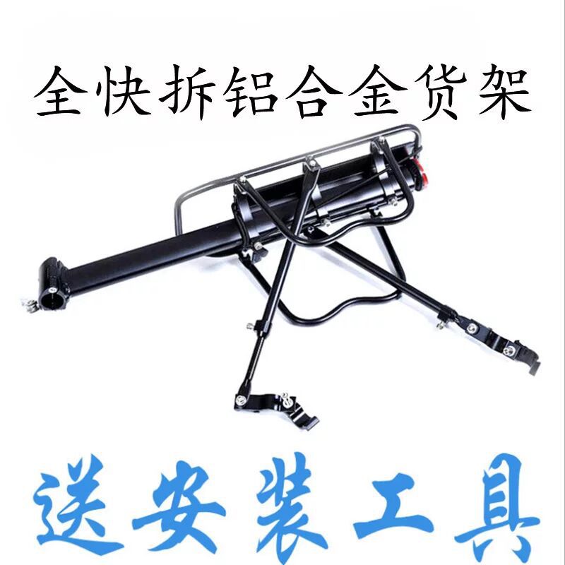 山地自行车后货架可载人单车行李尾坐铝合金全快拆后座架子配件