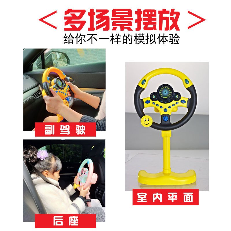 抖音副驾驶立式方向盘玩具仿真车载儿童早教学习机跨境后座玩具
