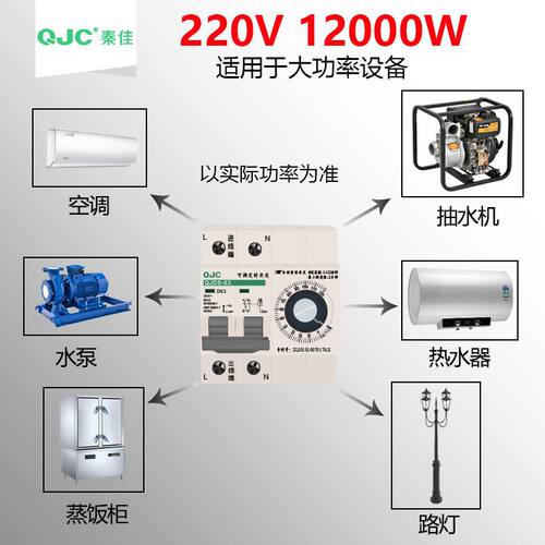 秦佳大功率家用定时断路器电机水泵风机可调定时开关延时断路器
