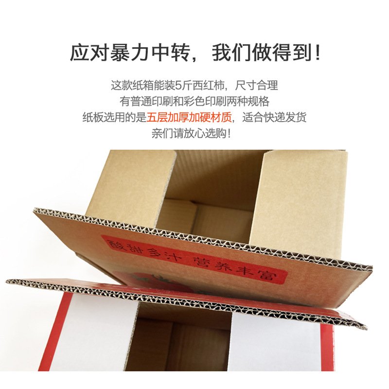 3/5斤版西红柿快递包装纸箱 大西红柿电商发货专用纸箱子彩印加硬