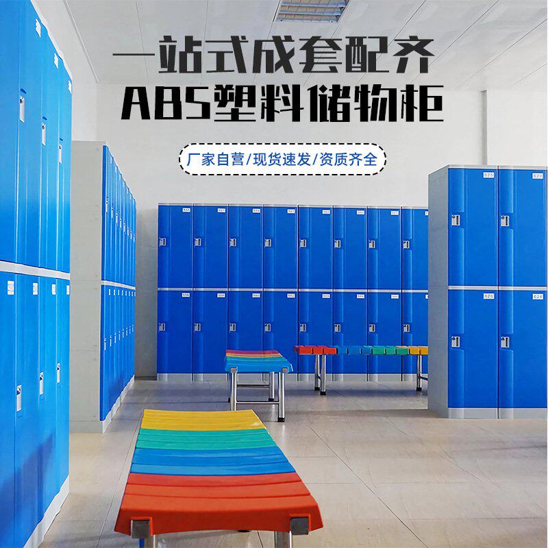 学校ABS防水更衣柜塑料书包柜中小学生教室储物柜独立带锁收纳柜