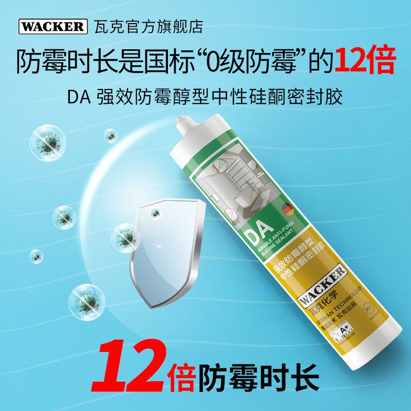 DA防水防霉玻璃胶正品德国品牌美容胶收边胶防霉 da防霉胶