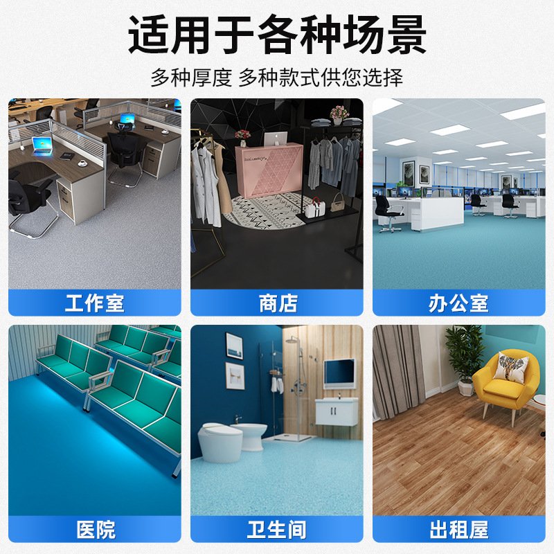 pvc塑胶地板家用地板革水泥地直接铺加厚耐磨商用工程自粘地胶
