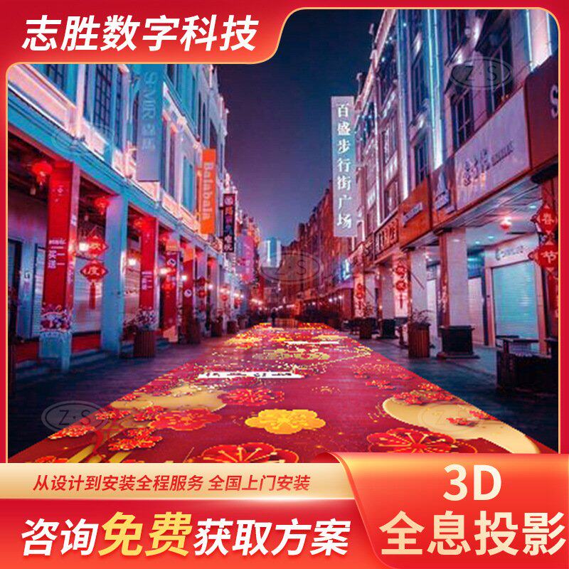 裸眼3d全息投影仪户外地面互动5d数字展厅沉浸式投影机