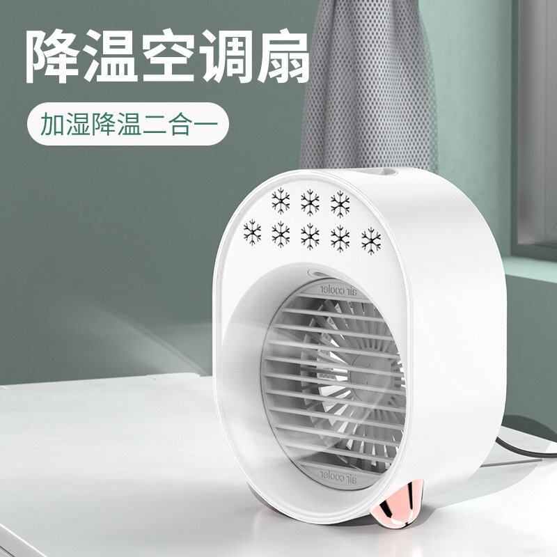 冷风机USB小风扇充电迷你电风扇冷风扇办公桌面加湿喷雾低噪续航