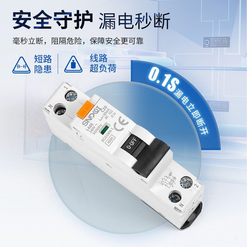 带过载保护DPN漏电保护器 18模数RCBO漏电保护开关智能漏电断路器