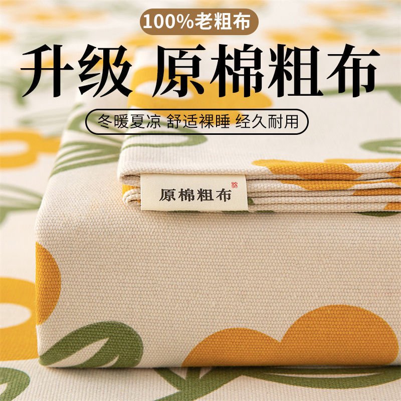 纯棉加厚老粗布床单单件100全棉凉席亚麻棉麻被单宿舍单人三件套