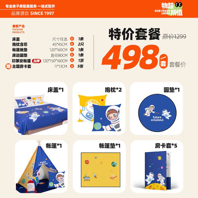 酒店民宿宾馆旅馆亲子房儿童房布置装饰床盖抱枕帐篷地垫套装