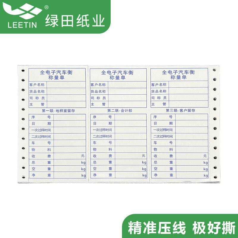 厂家 现货电脑打印纸二联三联地磅单过磅单全电子汽车衡磅码单