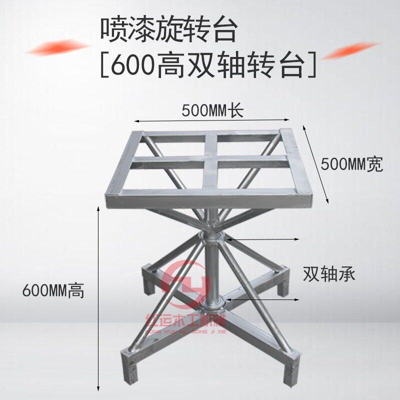 360旋转台 喷漆台转台喷油漆转盘 喷漆旋转工作台双轴/单轴