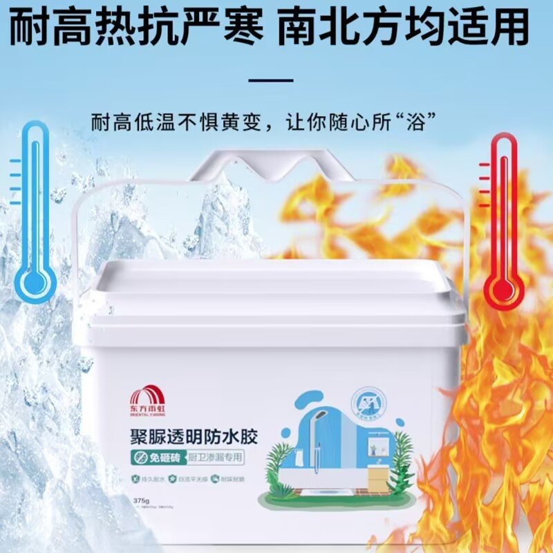 东方雨虹透明防水胶聚脲防水涂料免砸砖补漏卫生间防漏补漏渗透剂