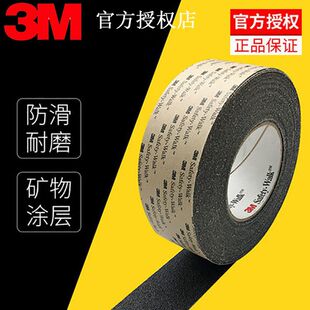 3m防滑贴610黑色613黑黄鞋底浴室楼梯防滑防摔耐磨 防滑砂纸