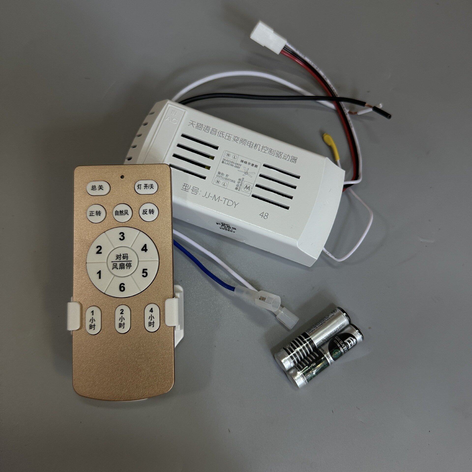 隐形风扇灯24V6档变频款调速遥控接收器控制风扇灯光源开关配件