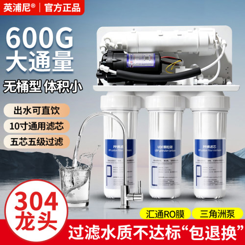 ro反渗透家用款净水器直饮纯水机