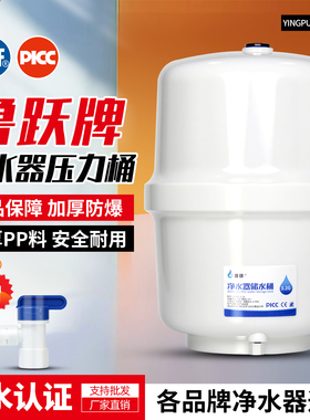 净水器压力桶家用净水机配件储水桶压力罐3.2G6G各品牌通用压力桶