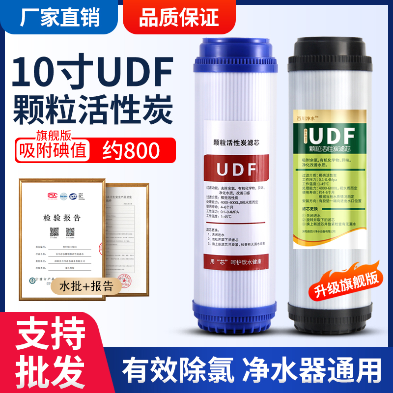 净水器10寸滤芯UDF颗粒活性炭