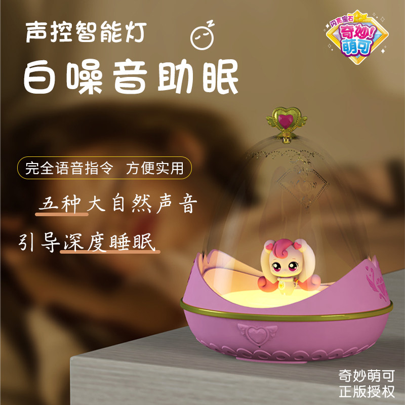 爆款奇妙萌可小夜灯智能语音声控充电卧室床头睡眠氛围灯儿童礼物,家装灯饰光源,小夜灯,淘宝优惠券,粉丝福利购,淘宝优惠卷