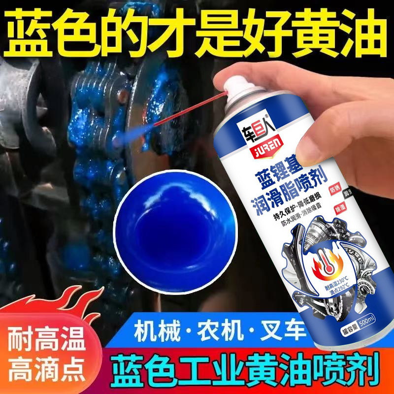 液体黄油喷剂耐高温锂基脂农用收割机械挖机轴承链条自喷雾润滑油