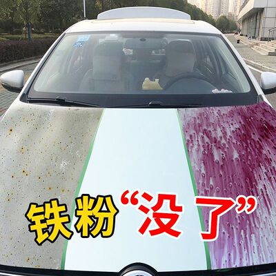 铁粉清洗剂汽车漆面去锈点清洗剂