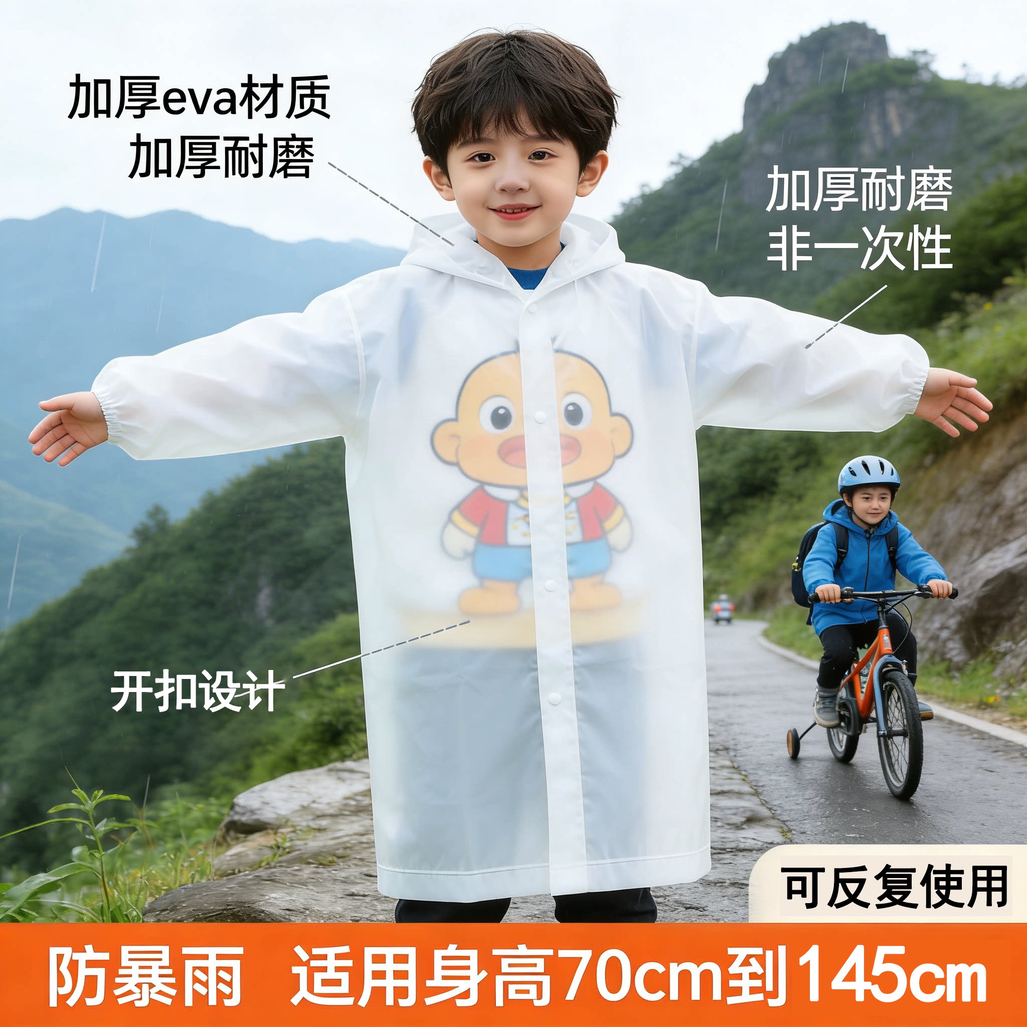 儿童加厚EVA雨衣非一次性防暴雨男女童小学生上学旅游户外雨披