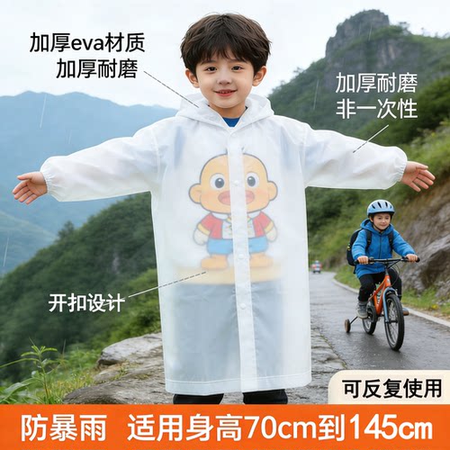 儿童加厚EVA雨衣非一次性防暴雨男女童小学生上学旅游户外雨披