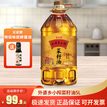 金龙鱼外婆乡小榨菜籽油5升桶装非转基因食用油家用炒菜油菜籽油