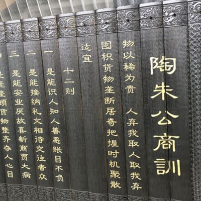 商用竹简书卷古代中国商道陶朱公经商十八法商训生意经书雕刻字画