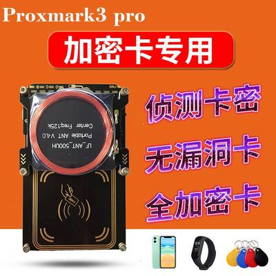 pm3proxmark3门禁卡复卡器加密电梯卡复制nfc读卡器ICID读写复刻