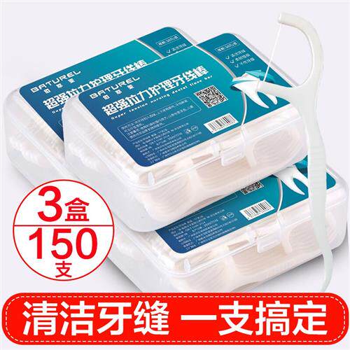 佰萃莱圆线护理牙线棒50支X3盒150支 清洁齿缝家庭装牙签超细便i.