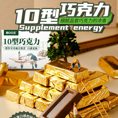 4003工厂巧克力四00三工厂10型巧克力20型金砖排块黑巧克力秦皇岛
