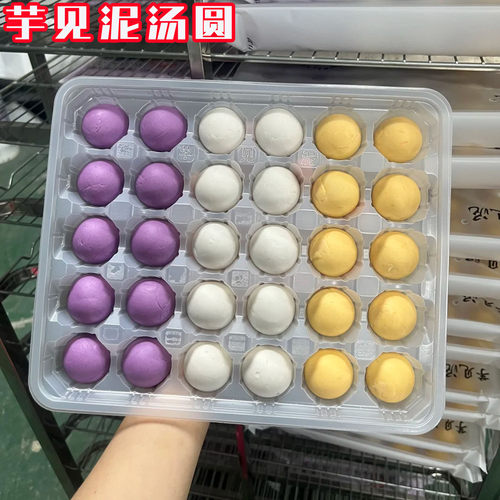 芋见泥汤圆奶油芋泥汤圆大黄米黑芝麻紫薯红薯馅奶油香芋见你汤圆