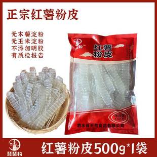 【500克/袋】琵琶粉纯红薯粉皮鲜香Q弹滑软劲道代餐速食