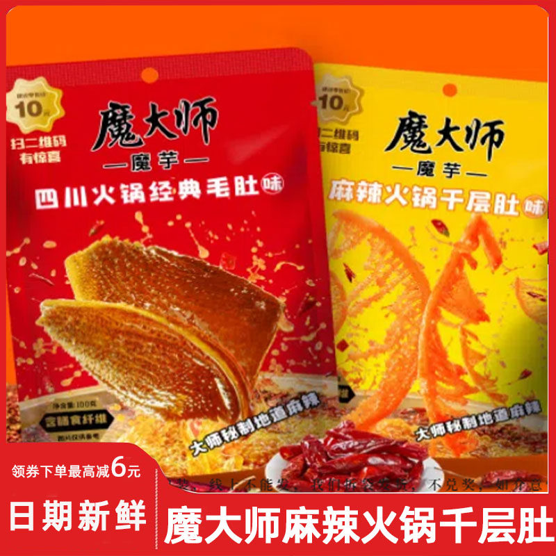 魔大师麻辣火锅千层肚味素毛肚四川火锅经典毛肚味魔芋爽丝旗舰店