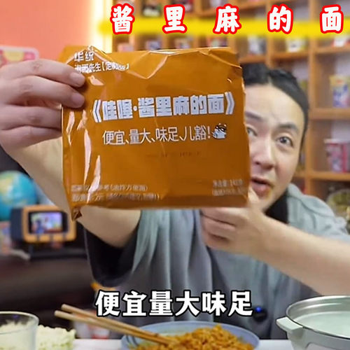 【酱里麻的面】泡面先生定制141g方便面华统麻酱哇塞火鸡拌面哇噻