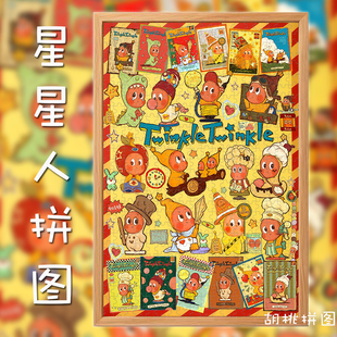 星星人新款木质拼图1000片女孩高颜值治愈礼物玩具动漫周边定制